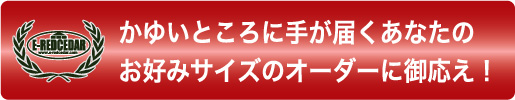 特注｜レッドシダー・ウッドデッキ用資材の専門ショップ【E-REDCEDAR】